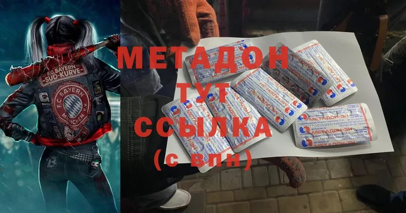 Метадон мёд Беломорск